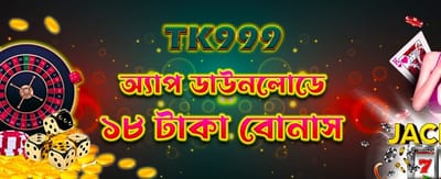 অ্যাপ ডাউনলোড করুন, বোনাস পান banner