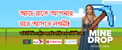 সেরা গেমিং অভিজ্ঞতা এখানে banner