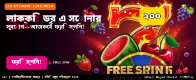 লাকি ড্র-তে জিতুন বড় পুরস্কার banner